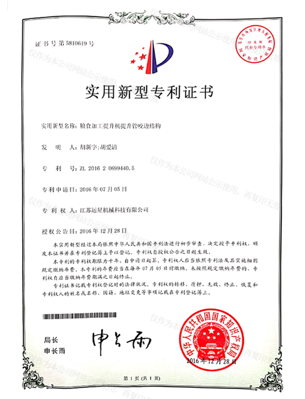 糧食加工提升機提升管咬邊結構